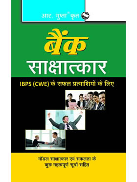 RGupta Ramesh Bank Interviews For IBPS (CWE) Successful Candidates (Hindi) Hindi Medium